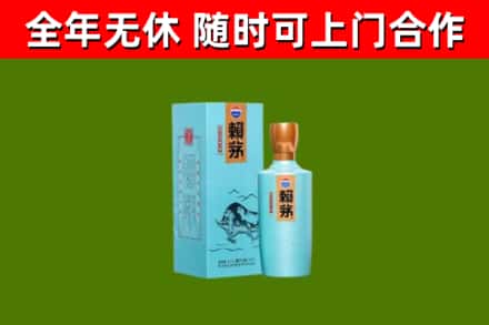 永平回收赖茅