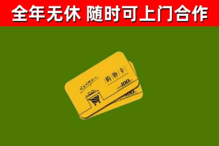 永平烟酒回收购物卡.jpg