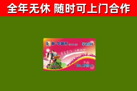 永平烟酒回收超市卡.jpg